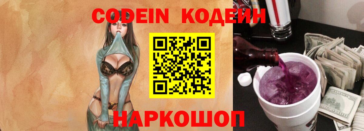 Йошкар-Ола  Codein Purple Drank  Вход с VPN 