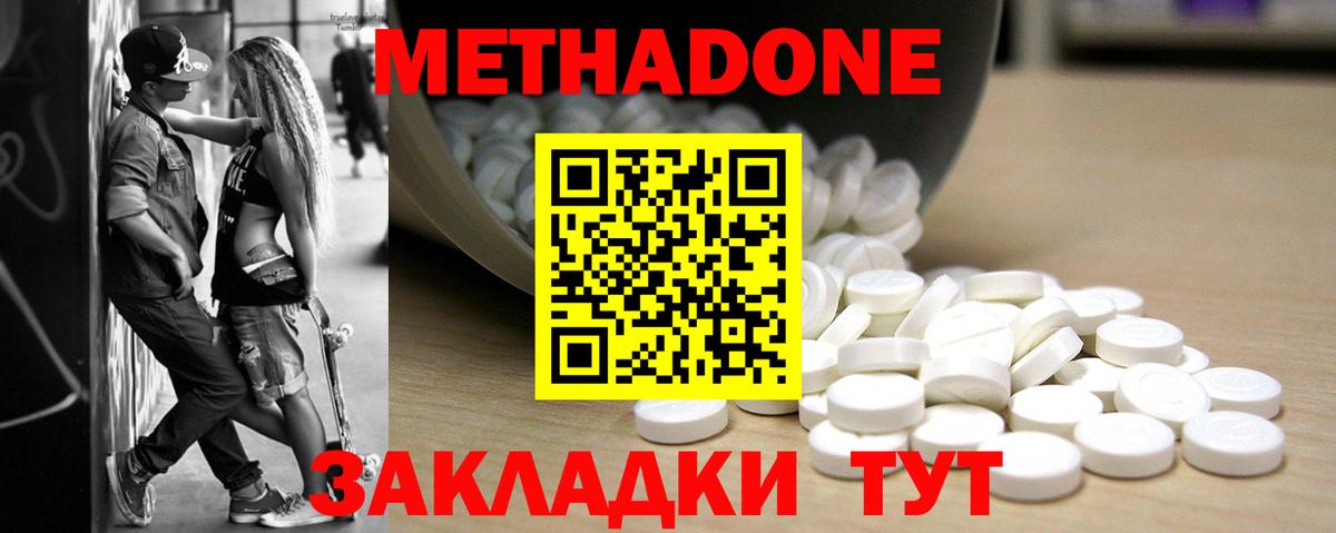 МЕТАДОН methadone Йошкар-Ола