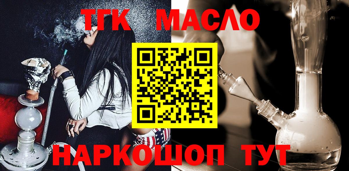 Йошкар-Ола  ТГК концентрат  Вход с VPN 